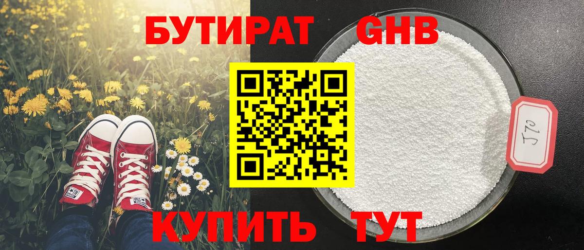 Бутират Butirat  Вход с VPN  Удомля 