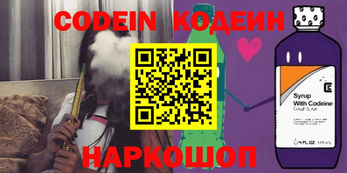 Кодеин напиток Lean (лин) Удомля