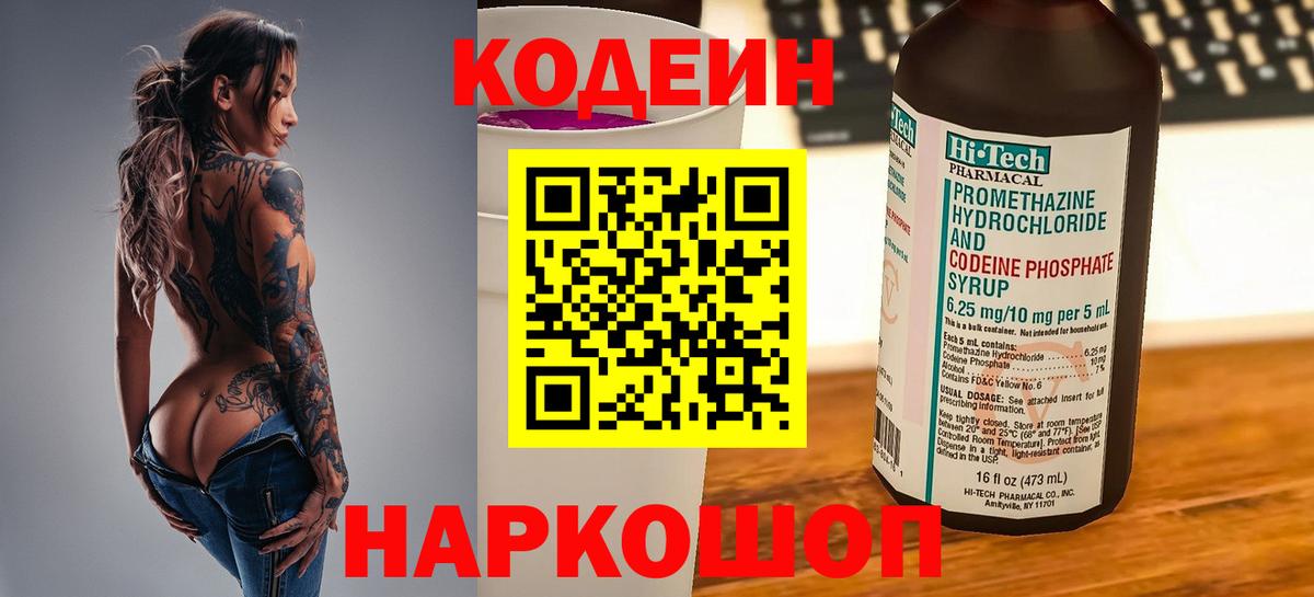 Удомля  Кодеиновый сироп Lean Purple Drank  Вход с VPN 