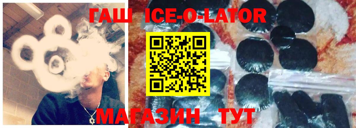 Удомля  Гашиш ice o lator  Вход с VPN  ГАШ гарик 