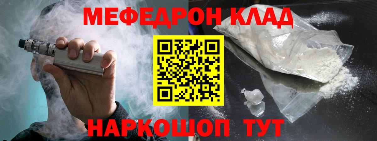 Мефедрон  Вход с VPN  Удомля  МЯУ-МЯУ 4 MMC 