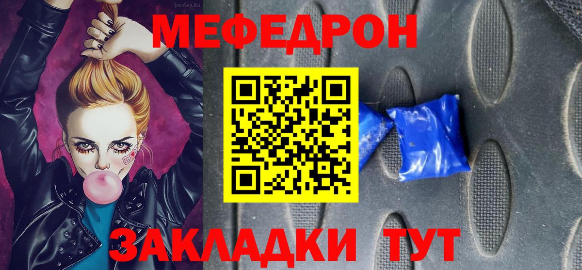 Меф Удомля