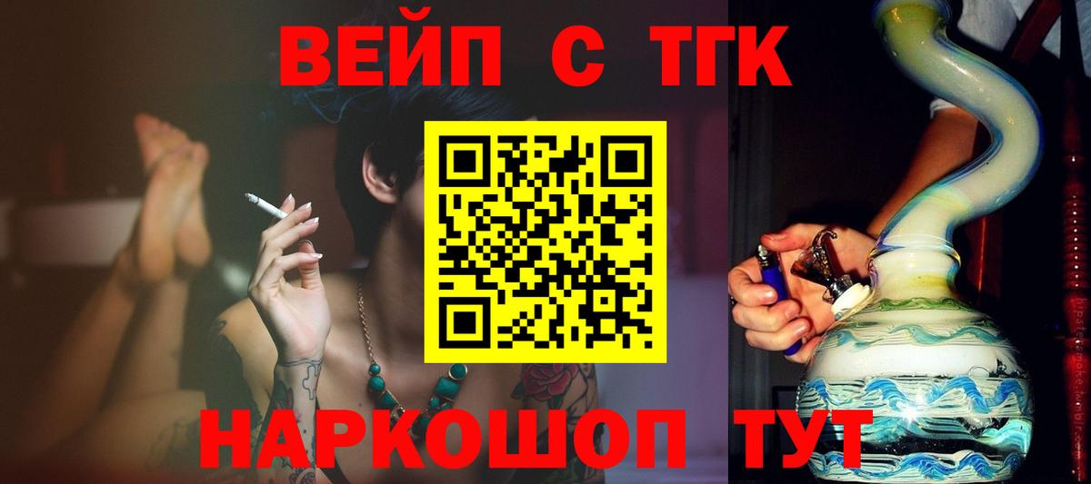  как зайти  Вход с VPN  ТГК концентрат  Удомля  Дистиллят ТГК вейп с тгк 
